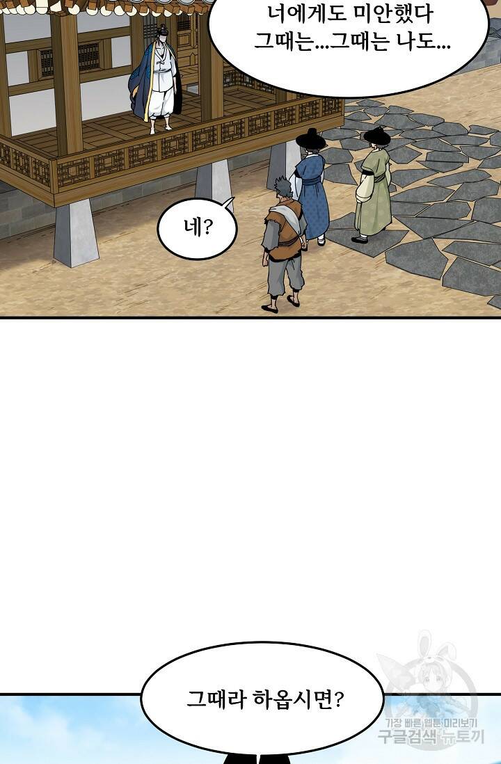매월당 열전 26화 5