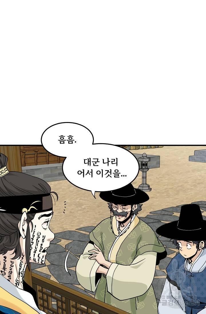 매월당 열전 26화 8