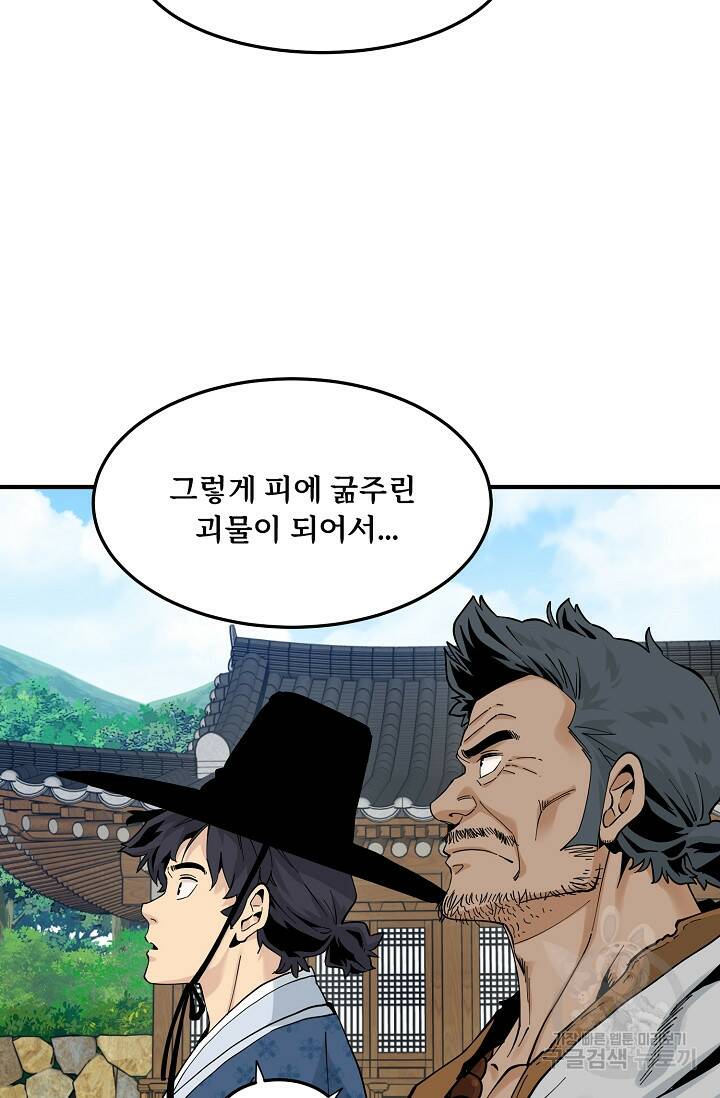 매월당 열전 26화 18