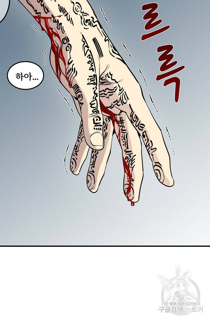 매월당 열전 26화 21