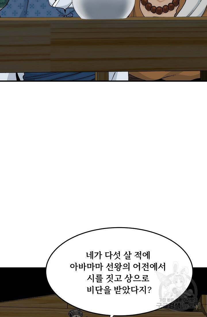 매월당 열전 26화 26