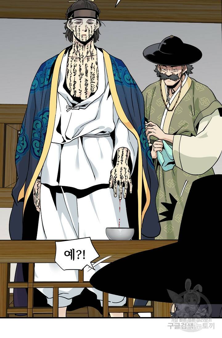 매월당 열전 26화 27