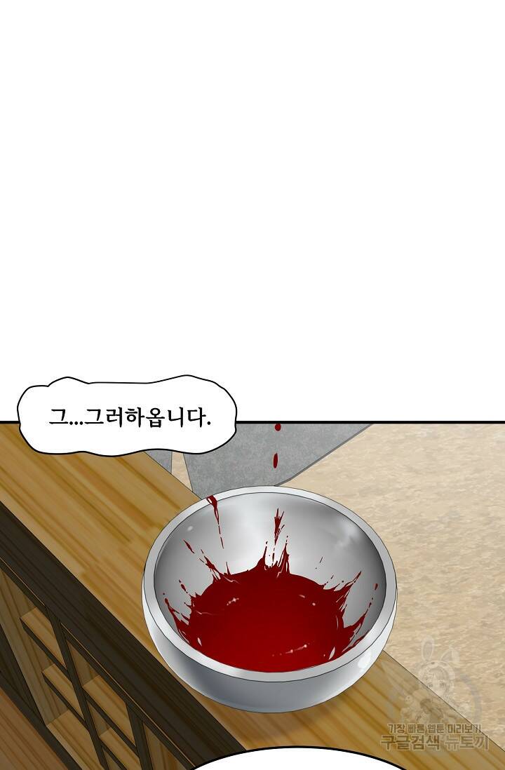 매월당 열전 26화 28