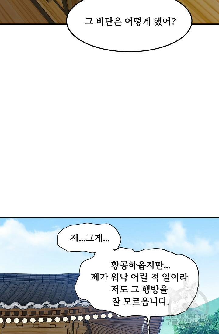 매월당 열전 26화 29
