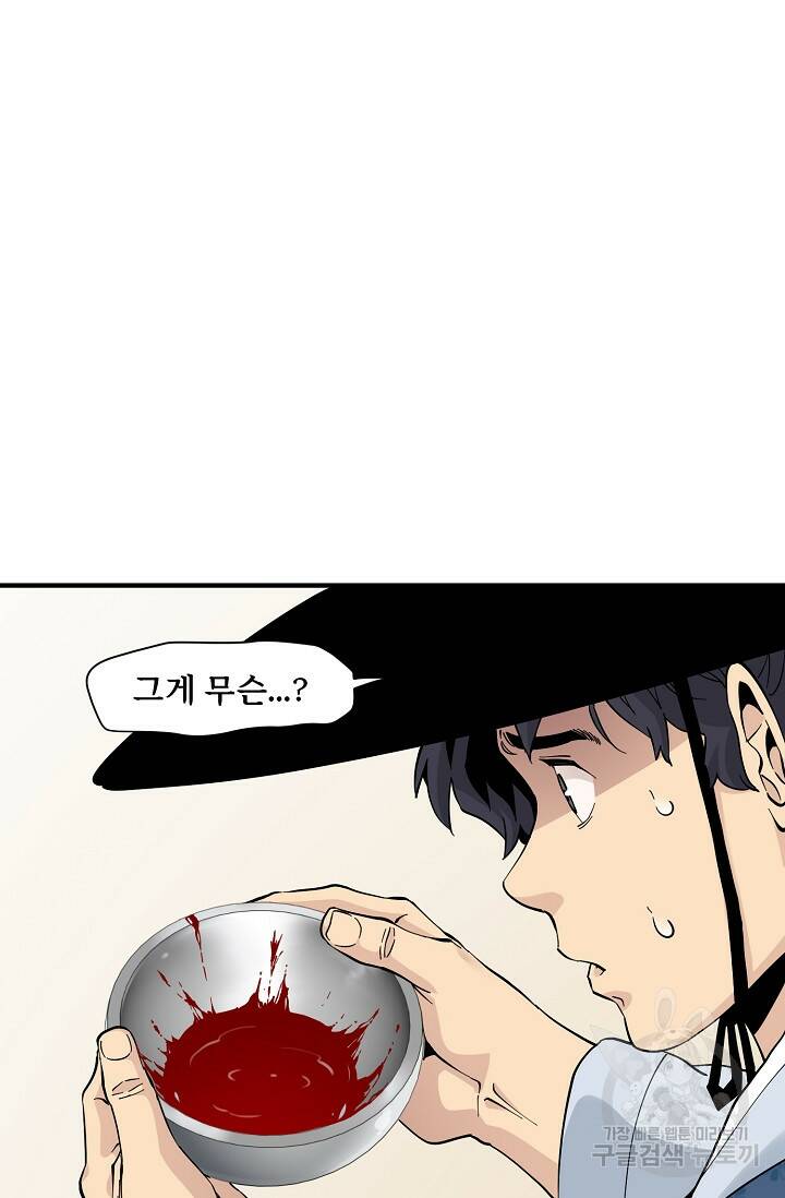 매월당 열전 26화 33