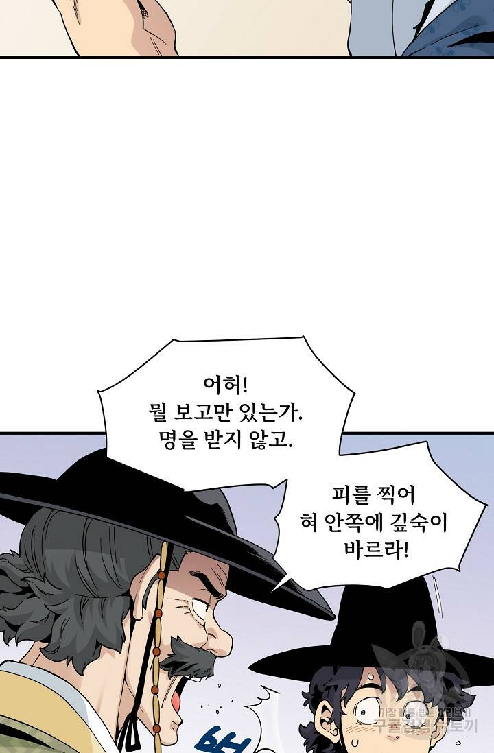 매월당 열전 26화 34