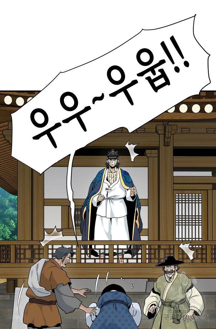 매월당 열전 26화 49