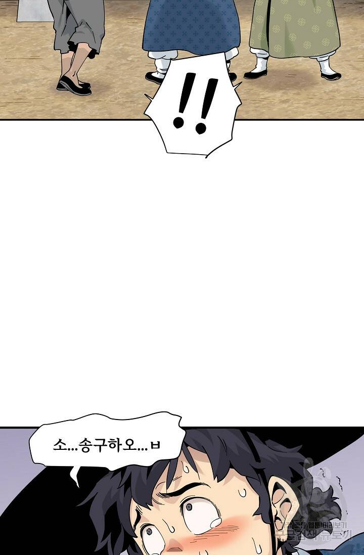 매월당 열전 26화 50