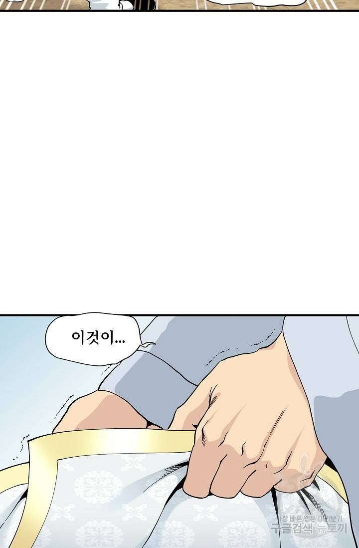매월당 열전 26화 60