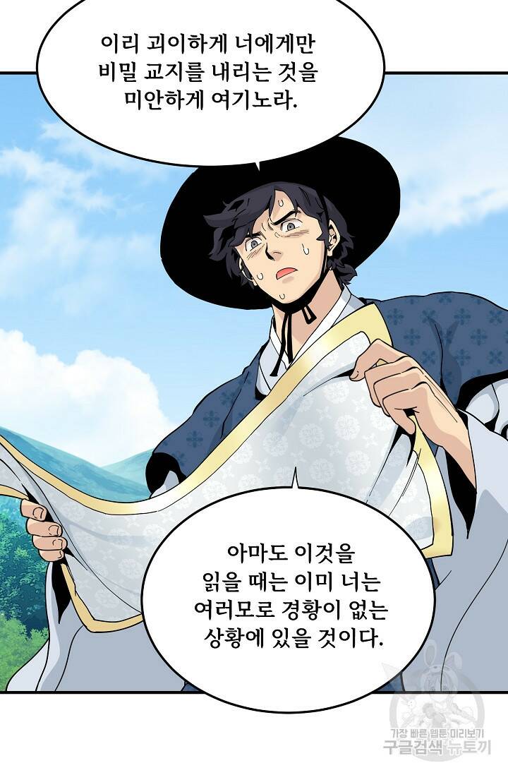 매월당 열전 26화 63