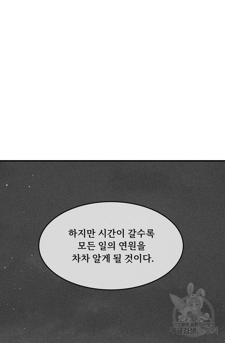 매월당 열전 26화 64