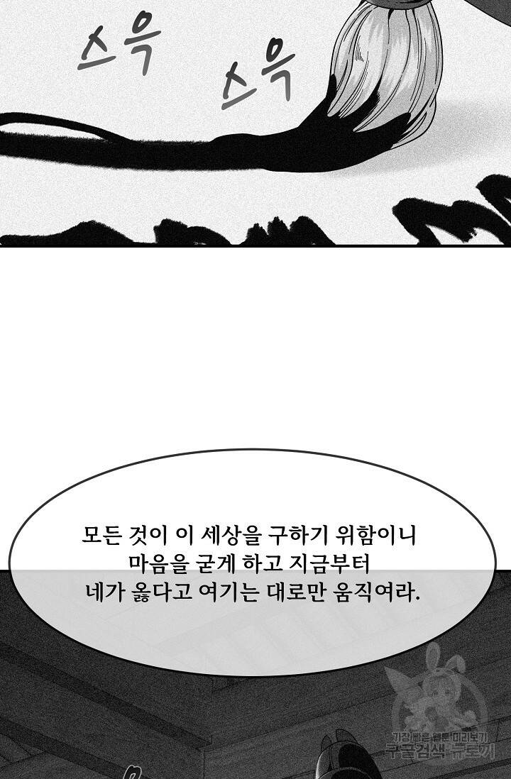 매월당 열전 26화 66