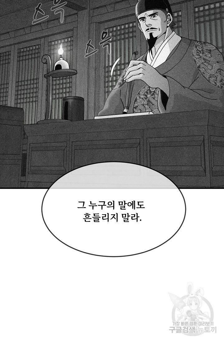 매월당 열전 26화 67