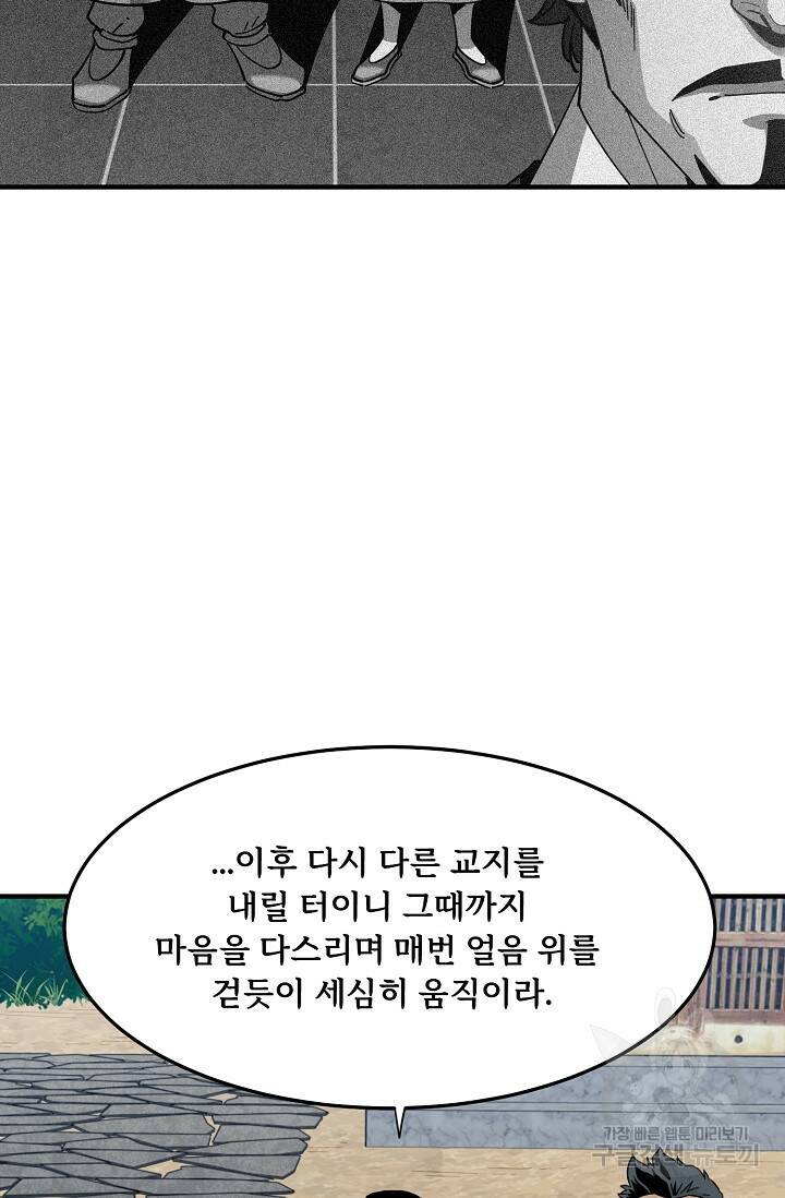 매월당 열전 26화 70