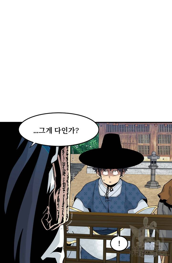 매월당 열전 26화 72