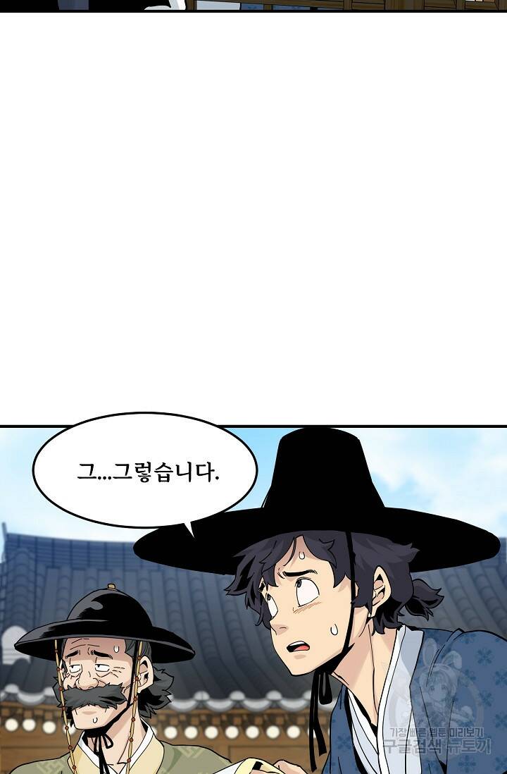 매월당 열전 26화 73