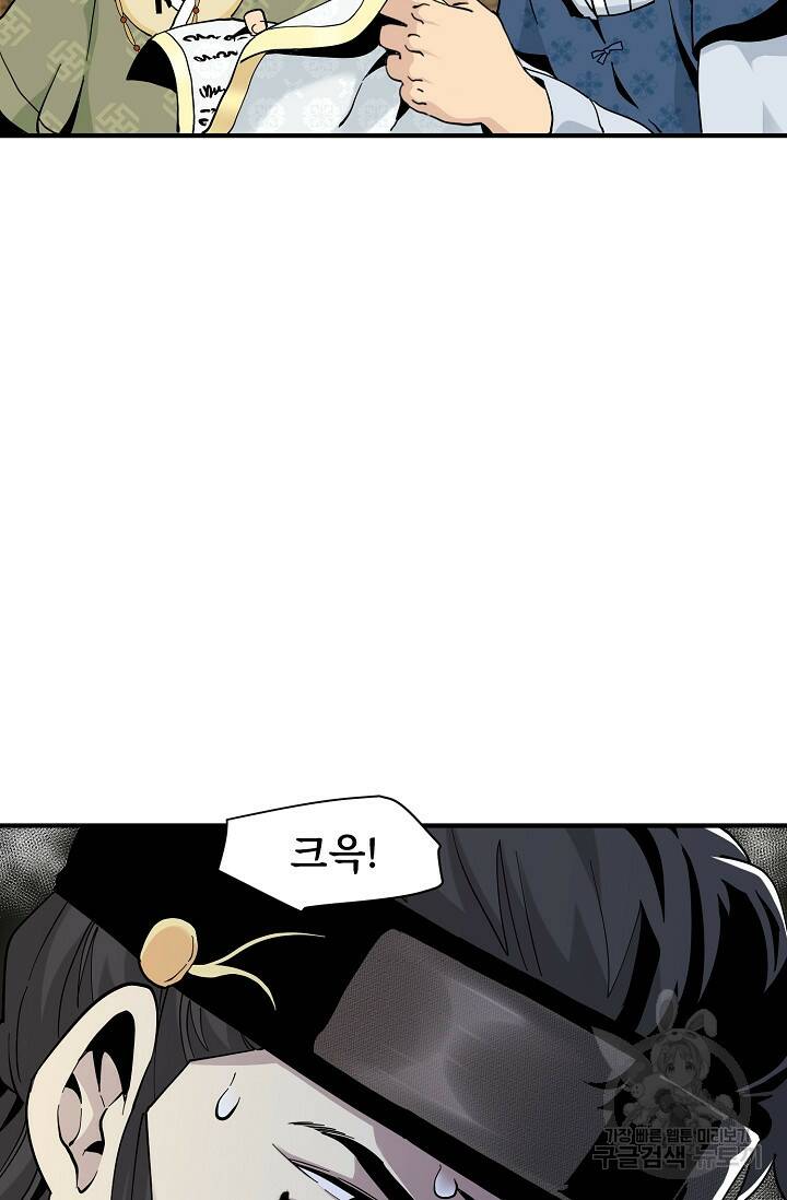 매월당 열전 26화 74