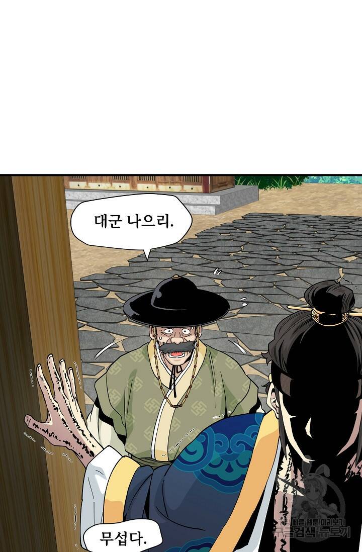 매월당 열전 26화 76