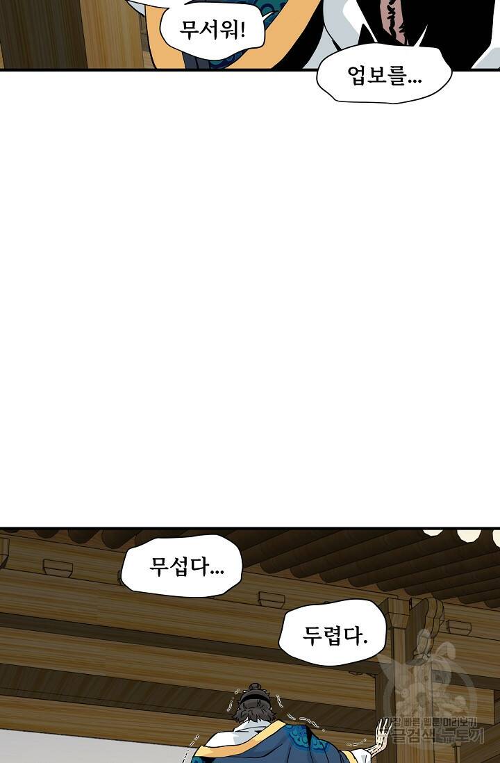 매월당 열전 26화 77