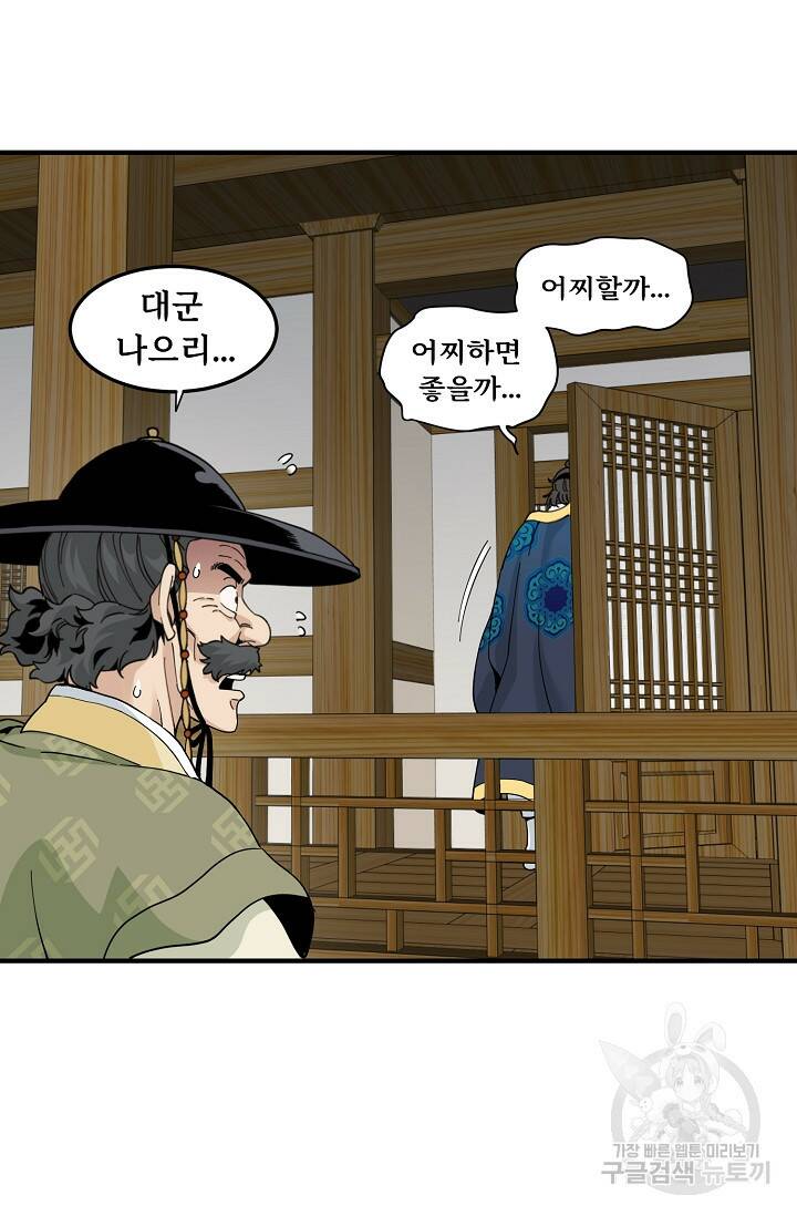 매월당 열전 26화 79