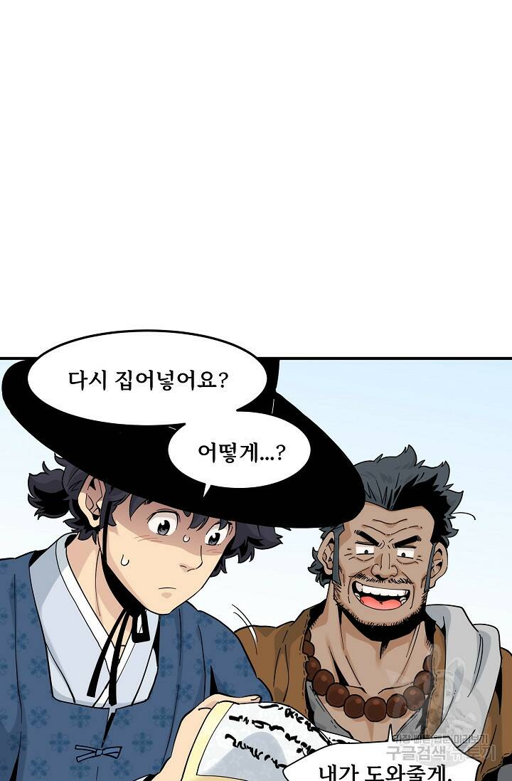 매월당 열전 26화 82
