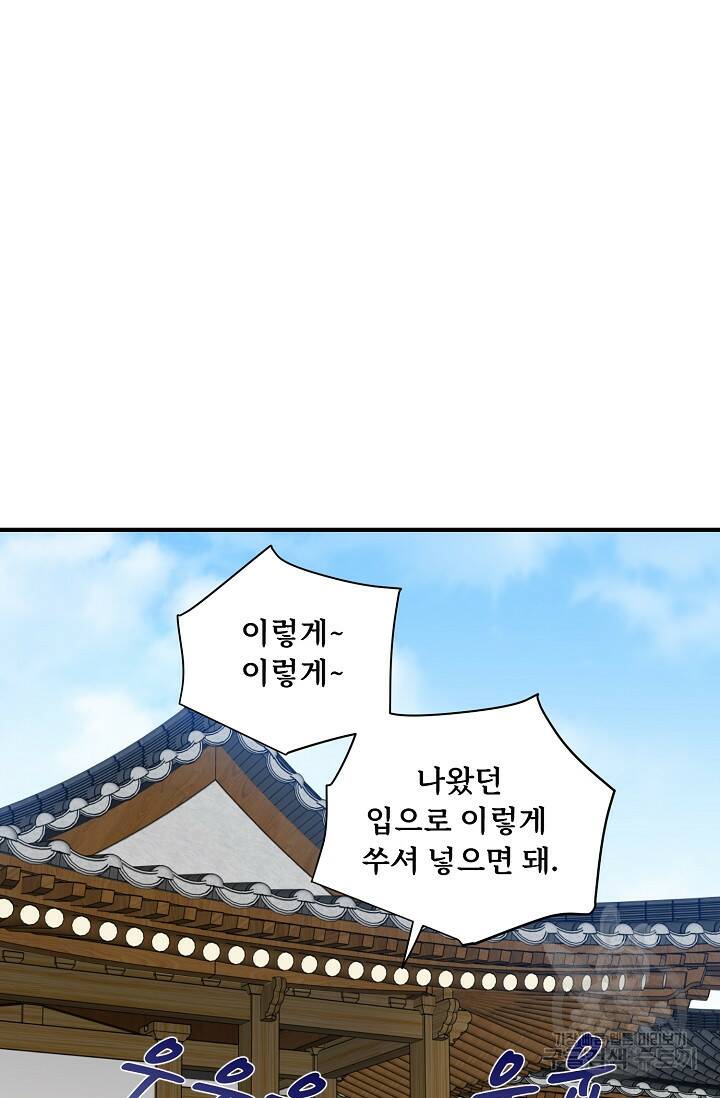 매월당 열전 26화 84