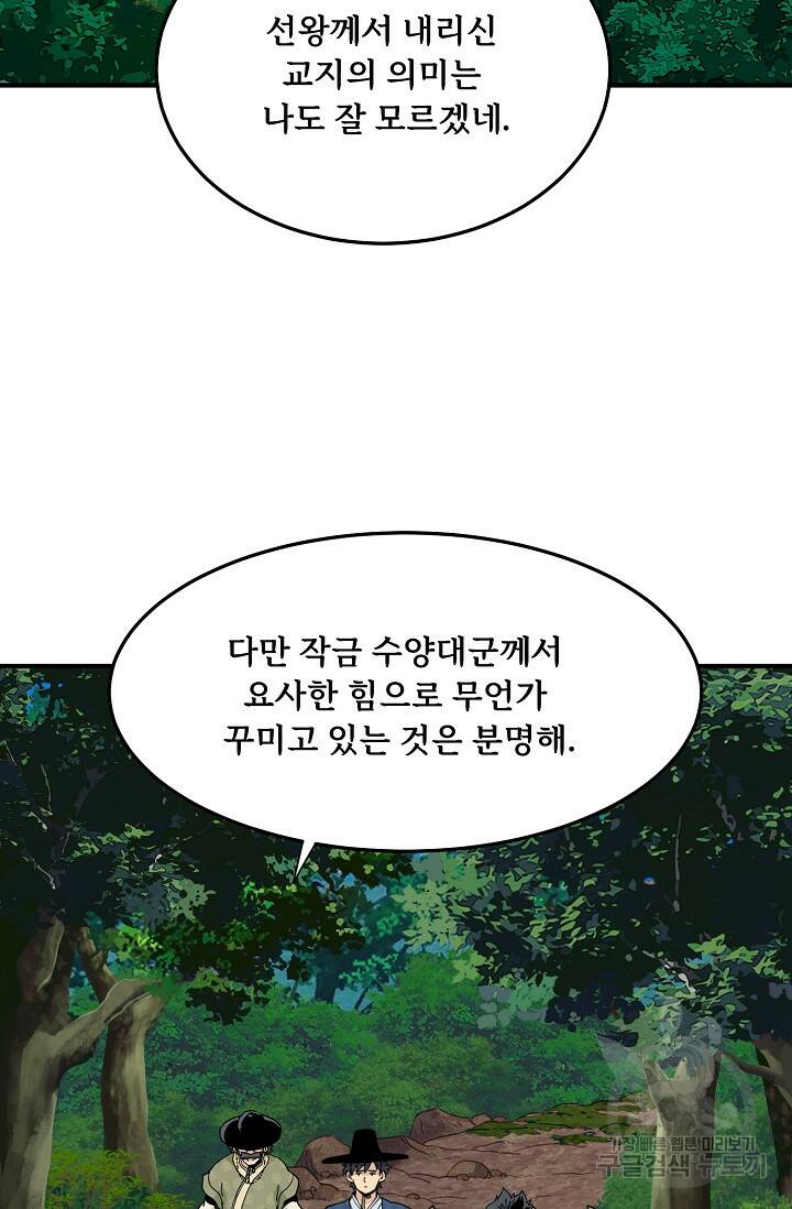 매월당 열전 26화 88