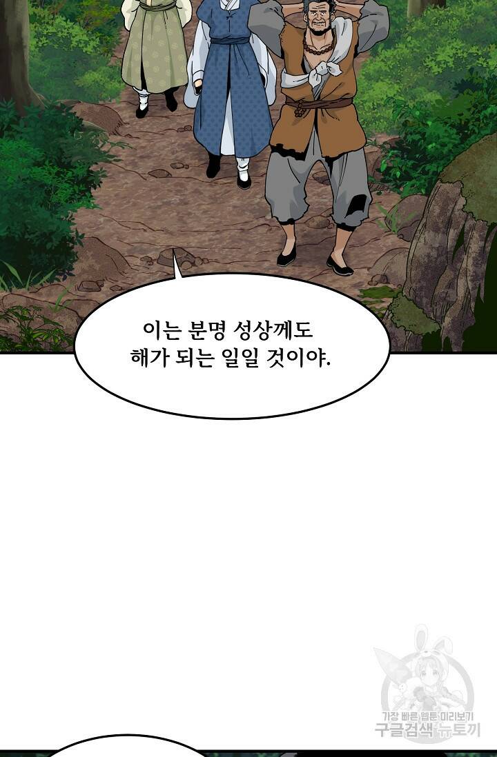 매월당 열전 26화 89