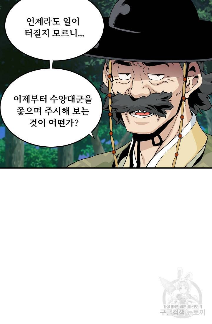 매월당 열전 26화 90