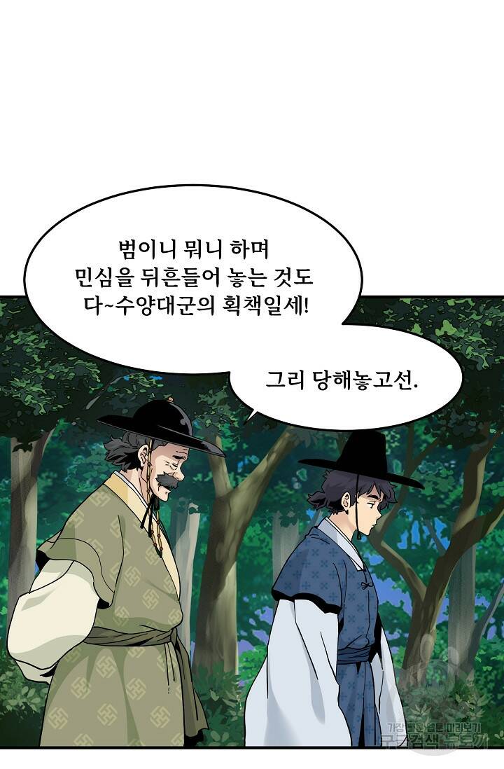 매월당 열전 26화 92