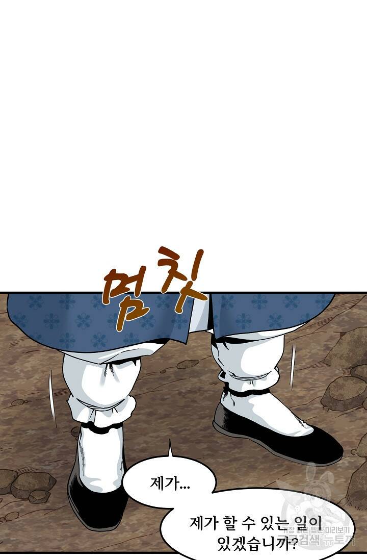 매월당 열전 26화 93