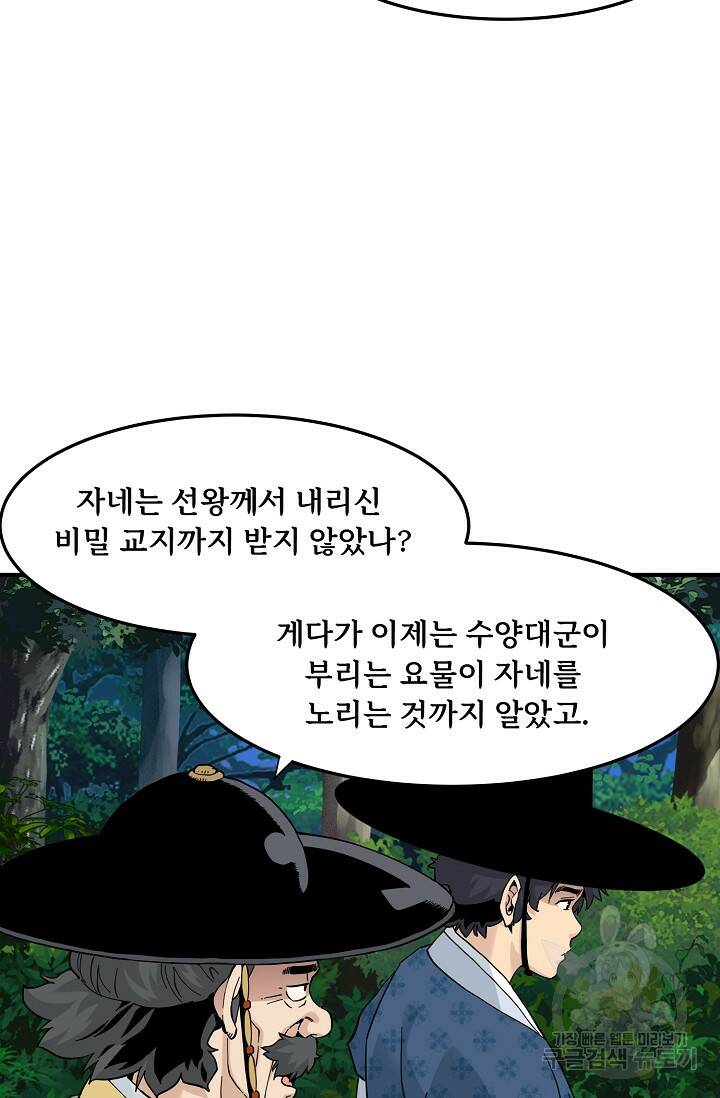 매월당 열전 26화 94