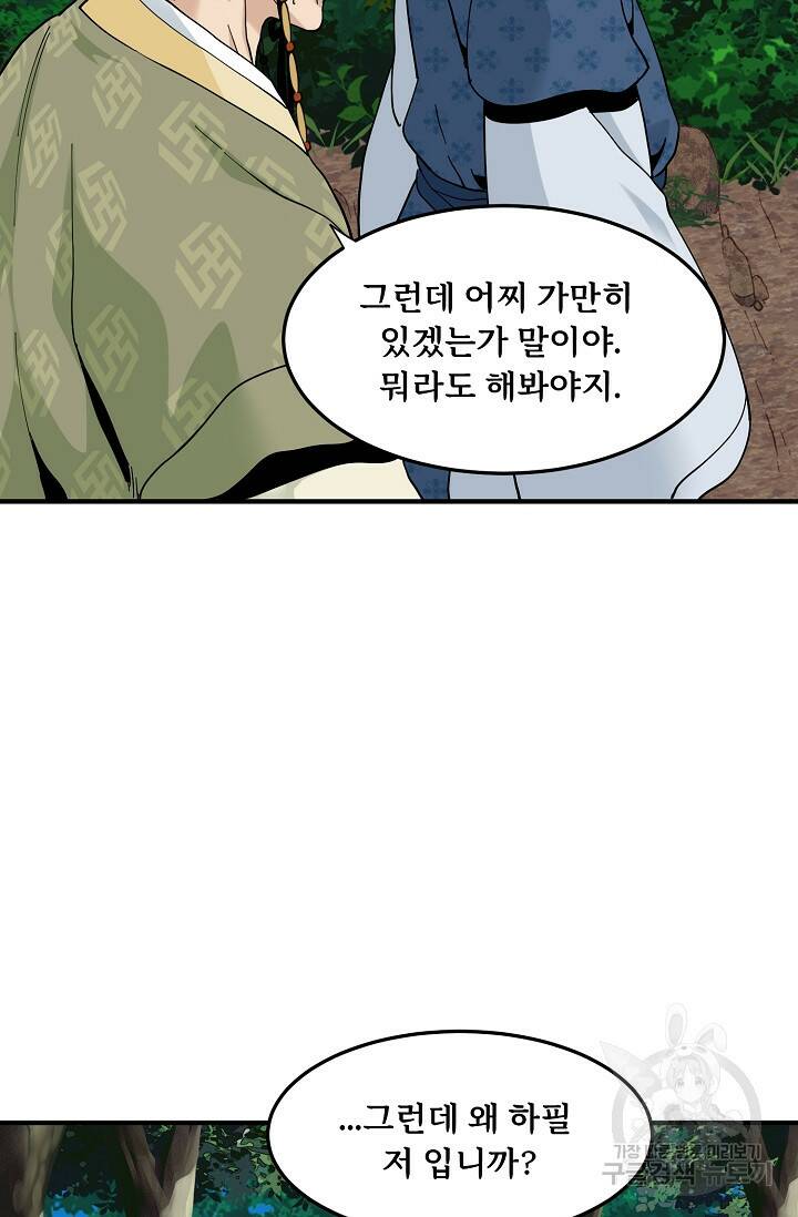 매월당 열전 26화 95