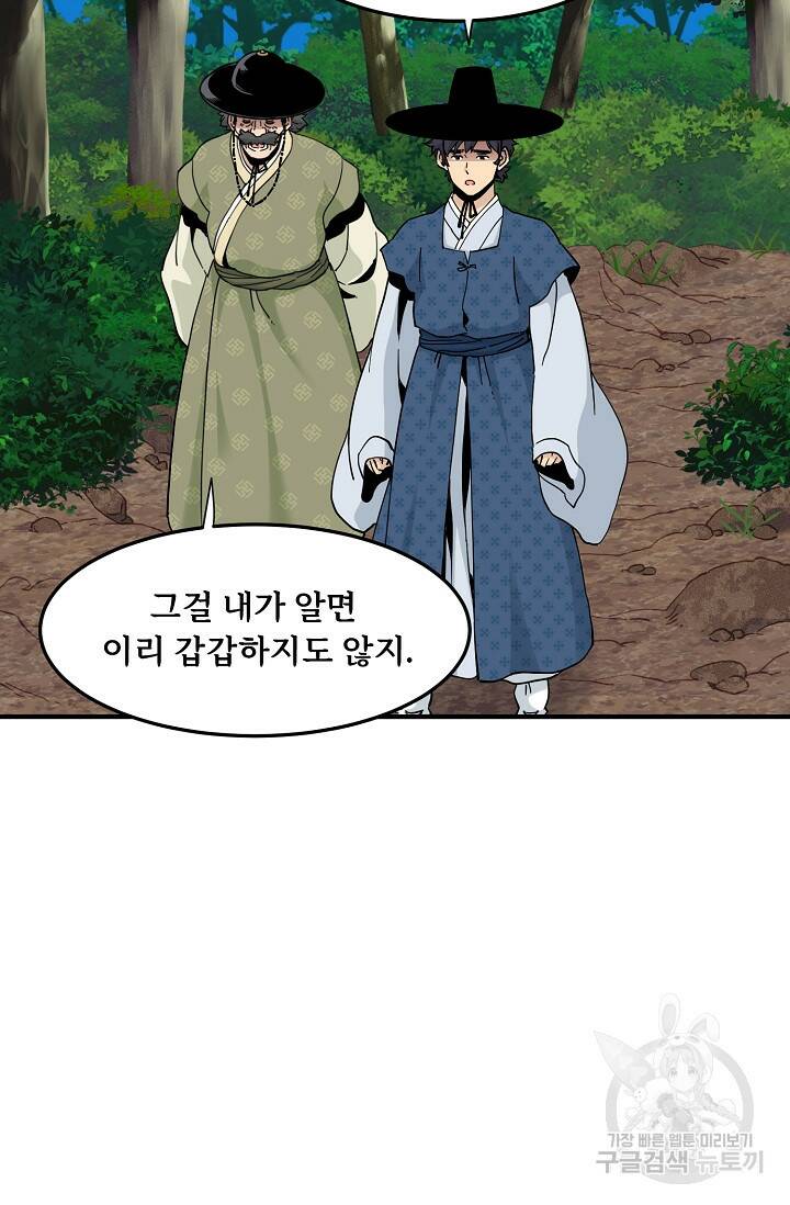 매월당 열전 26화 96