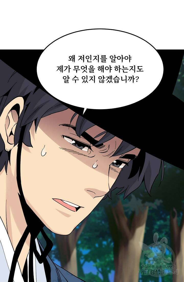 매월당 열전 26화 97