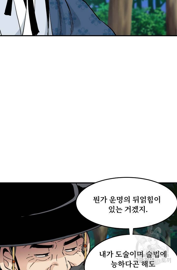 매월당 열전 26화 98