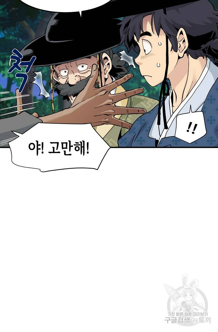 매월당 열전 26화 101