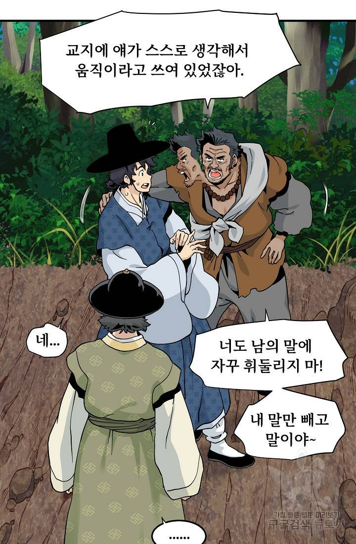 매월당 열전 26화 102