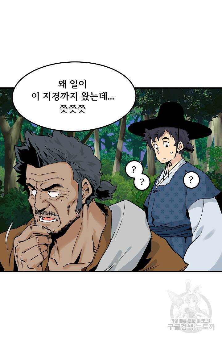 매월당 열전 26화 109