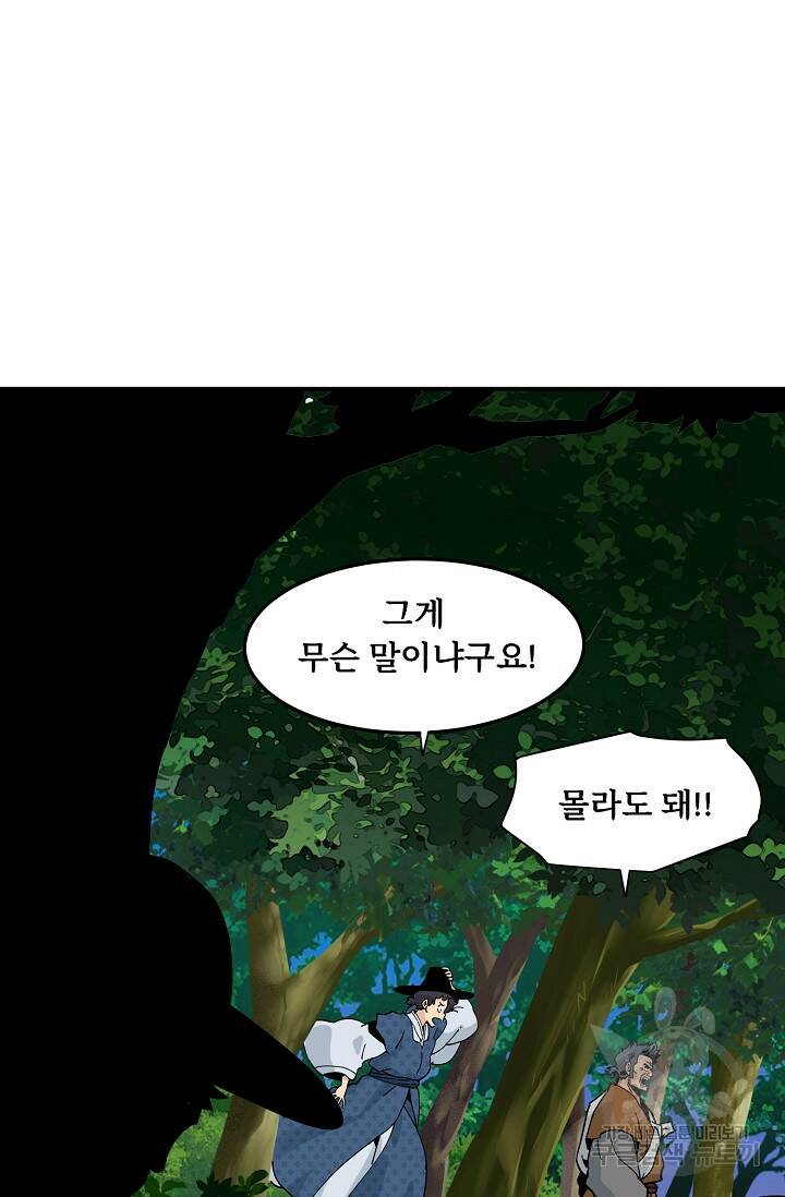 매월당 열전 26화 110