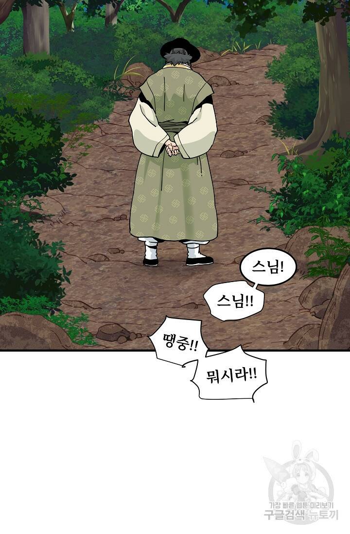 매월당 열전 26화 112