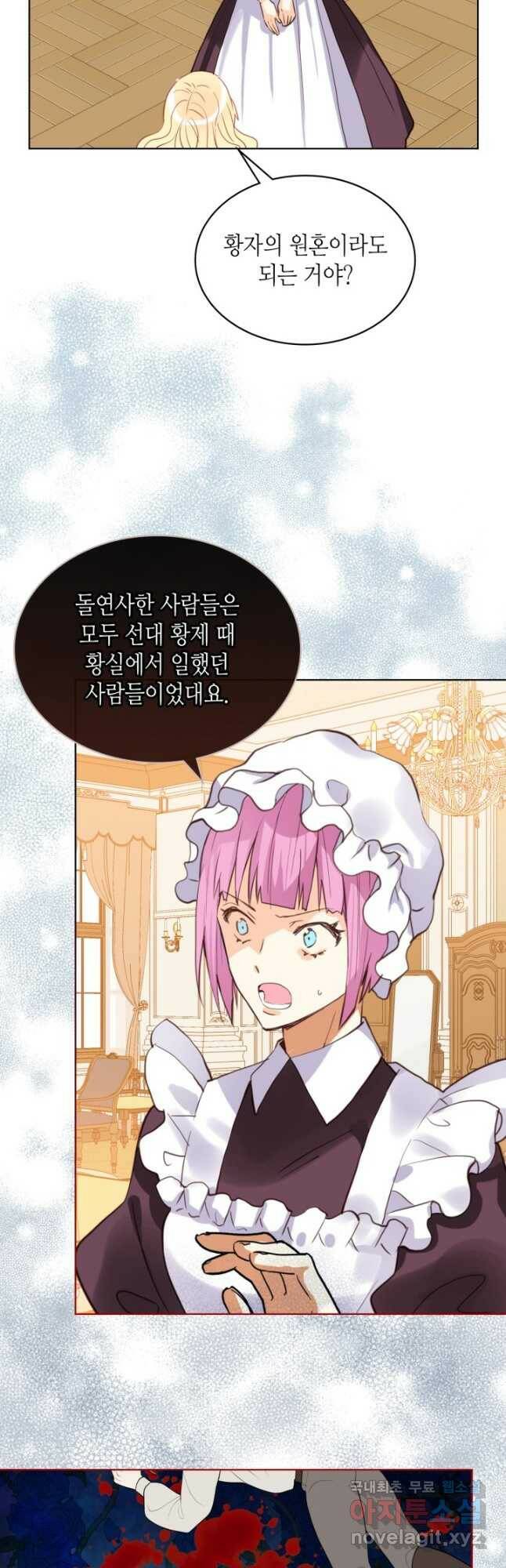 내가 딸이에요? 90화 2