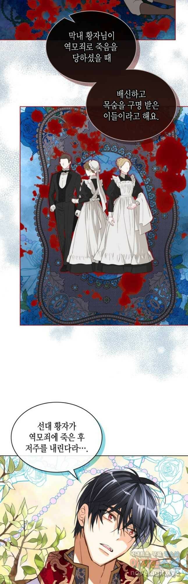 내가 딸이에요? 90화 3