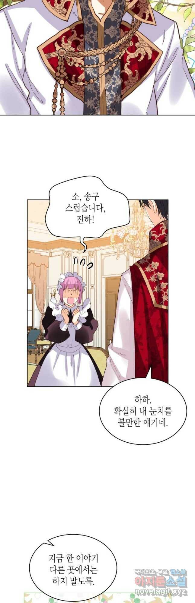내가 딸이에요? 90화 4