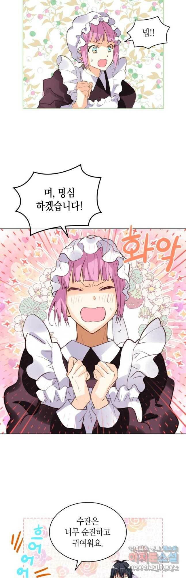 내가 딸이에요? 90화 5
