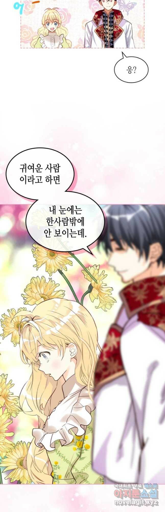 내가 딸이에요? 90화 6