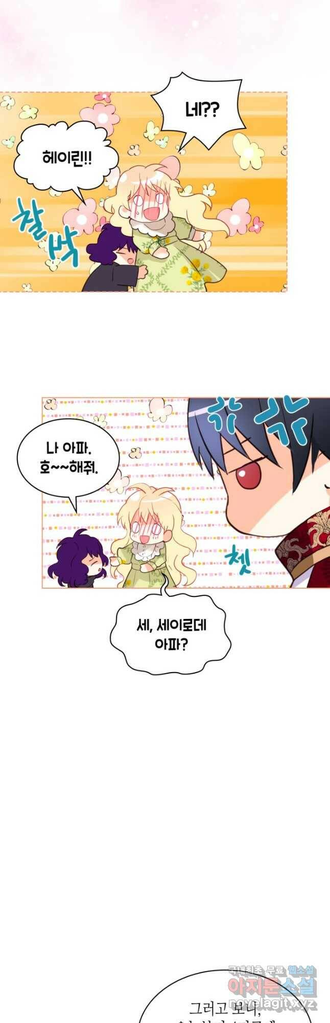 내가 딸이에요? 90화 7