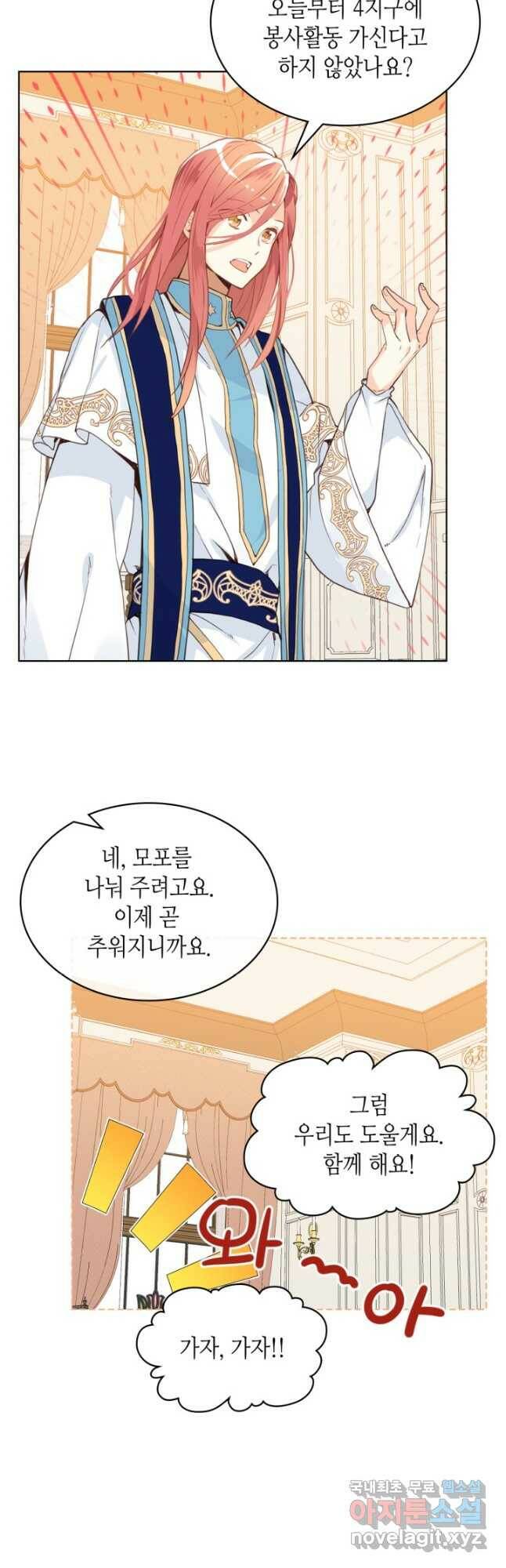 내가 딸이에요? 90화 8