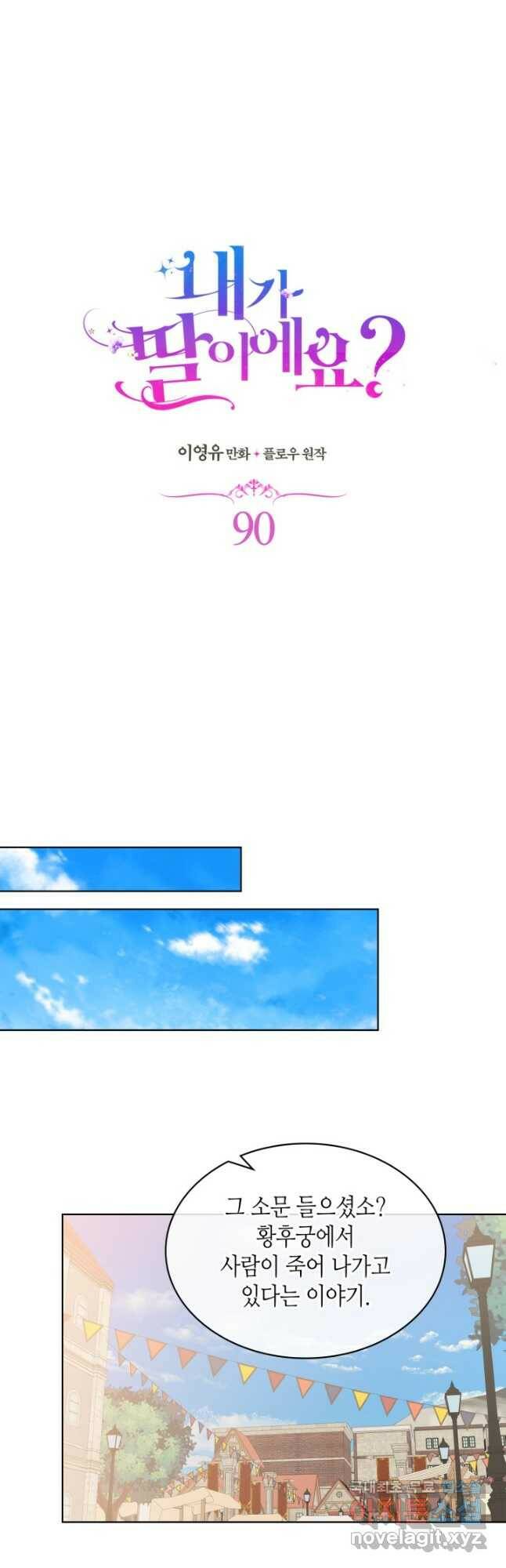 내가 딸이에요? 90화 9