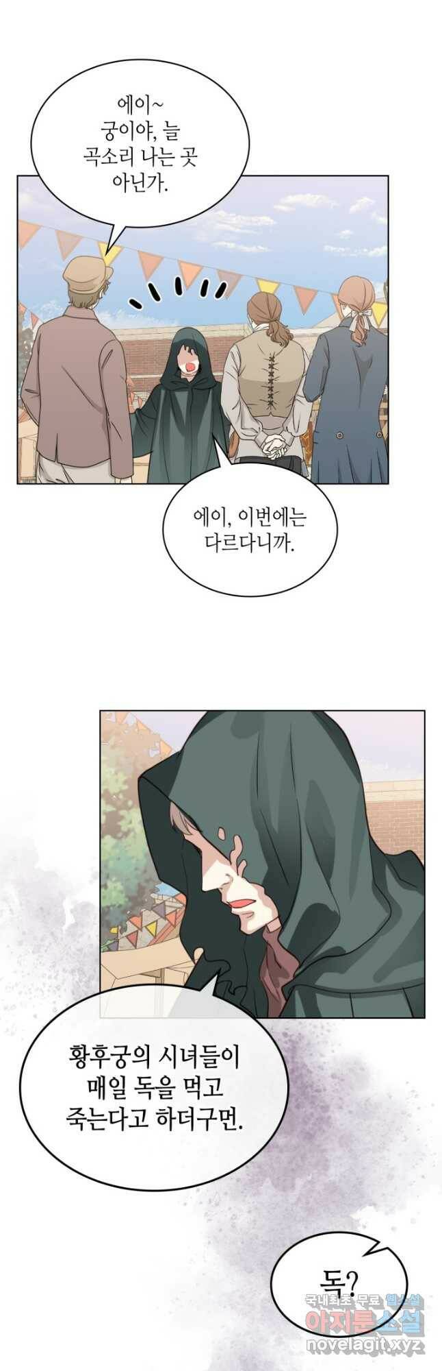 내가 딸이에요? 90화 10